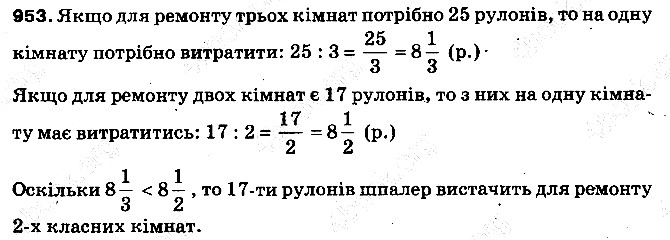 Вправа 953 математика 5 клас Тарасенкова 2013