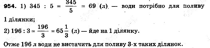 Вправа 954 математика 5 клас Тарасенкова 2013