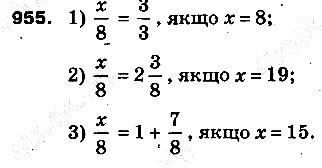Вправа 955 математика 5 клас Тарасенкова 2013