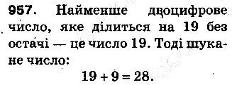 Вправа 957 математика 5 клас Тарасенкова 2013
