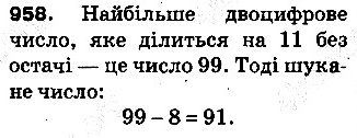 Вправа 958 математика 5 клас Тарасенкова 2013