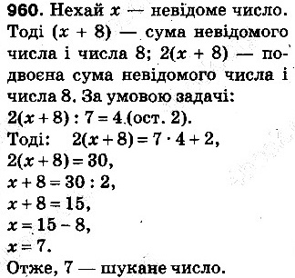 Вправа 960 математика 5 клас Тарасенкова 2013