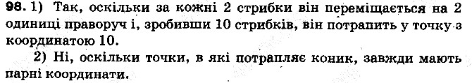 Вправа 98 математика 5 клас Тарасенкова 2013