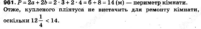 Вправа 961 математика 5 клас Тарасенкова 2013