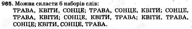 Вправа 965 математика 5 клас Тарасенкова 2013