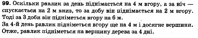 Вправа 99 математика 5 клас Тарасенкова 2013
