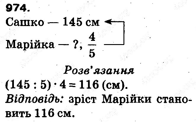 Вправа 974 математика 5 клас Тарасенкова 2013