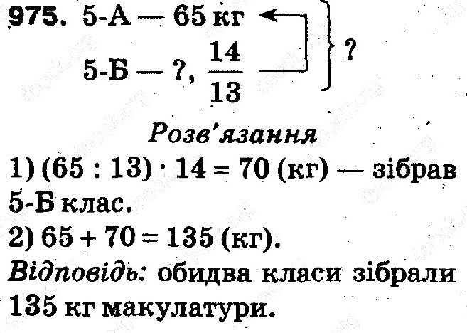 Вправа 975 математика 5 клас Тарасенкова 2013