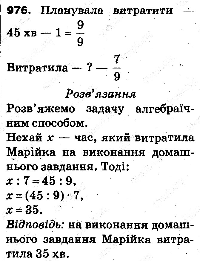 Вправа 976 математика 5 клас Тарасенкова 2013