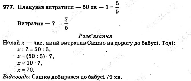 Вправа 977 математика 5 клас Тарасенкова 2013