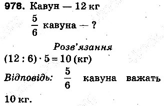Вправа 978 математика 5 клас Тарасенкова 2013