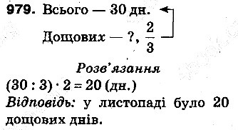 Вправа 979 математика 5 клас Тарасенкова 2013