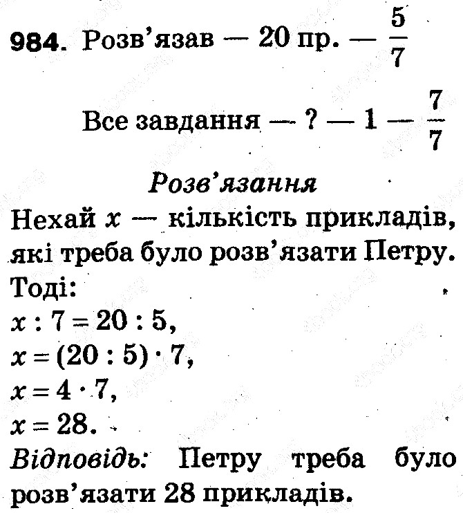 Вправа 984 математика 5 клас Тарасенкова 2013