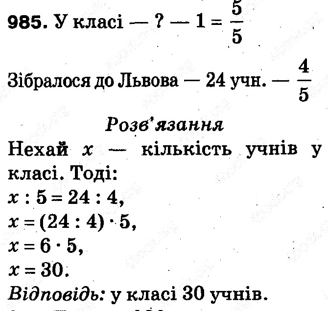 Вправа 985 математика 5 клас Тарасенкова 2013