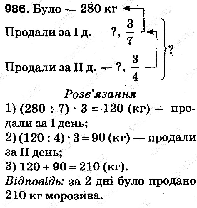 Вправа 986 математика 5 клас Тарасенкова 2013