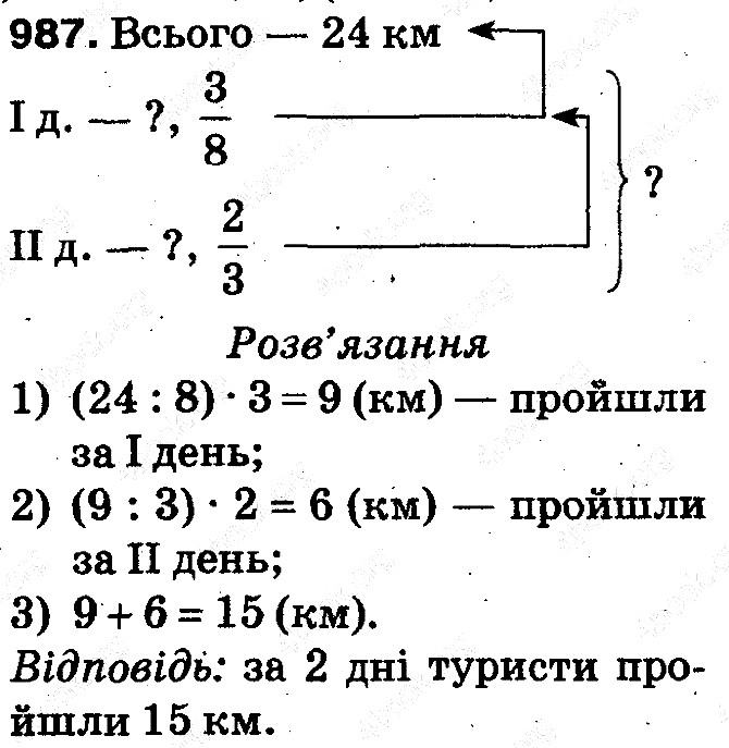 Вправа 987 математика 5 клас Тарасенкова 2013