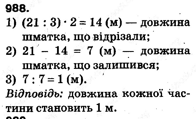Вправа 988 математика 5 клас Тарасенкова 2013