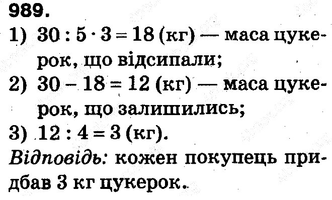 Вправа 989 математика 5 клас Тарасенкова 2013