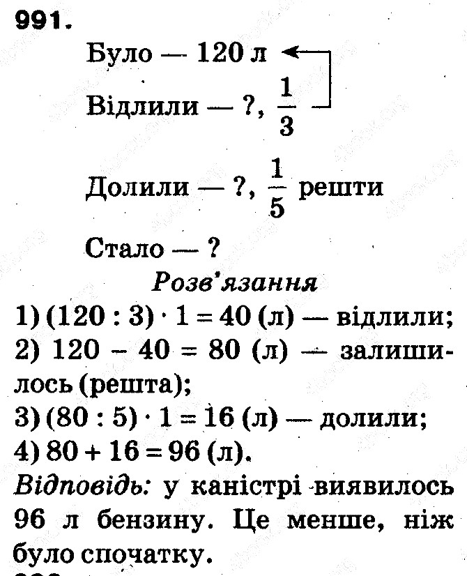 Вправа 991 математика 5 клас Тарасенкова 2013