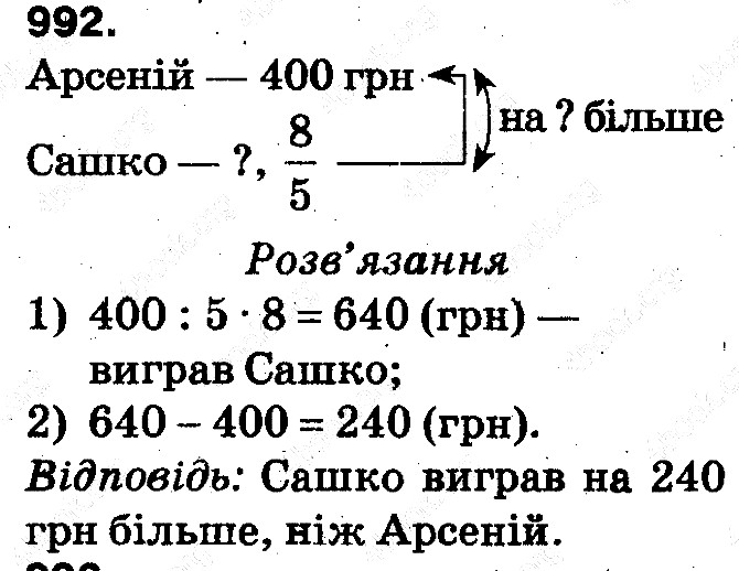 Вправа 992 математика 5 клас Тарасенкова 2013