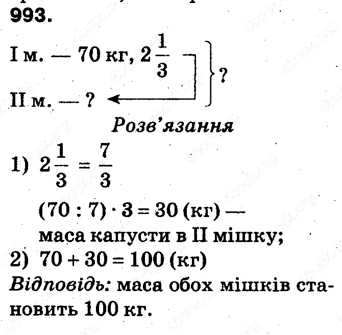 Вправа 993 математика 5 клас Тарасенкова 2013