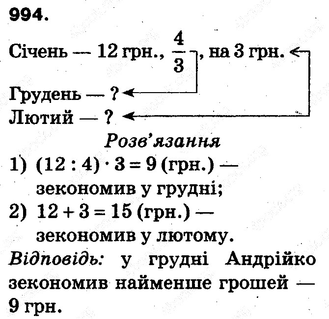 Вправа 994 математика 5 клас Тарасенкова 2013