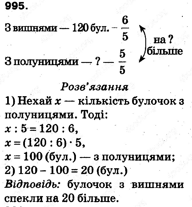 Вправа 995 математика 5 клас Тарасенкова 2013