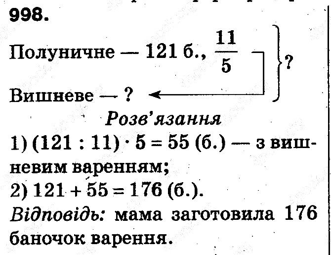 Вправа 998 математика 5 клас Тарасенкова 2013
