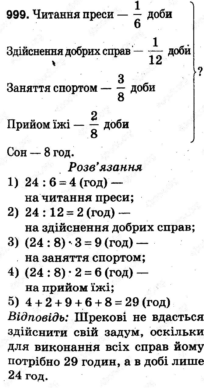 Вправа 999 математика 5 клас Тарасенкова 2013