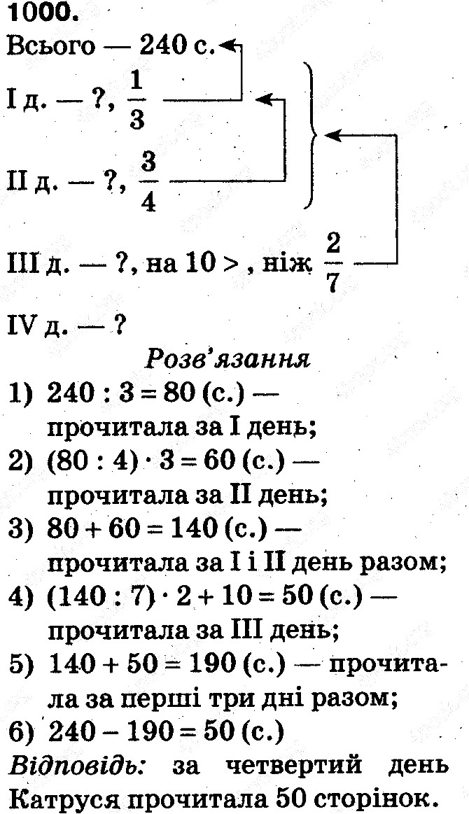 Вправа 1000 математика 5 клас Тарасенкова 2013