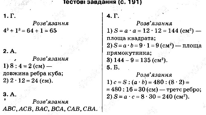 Сторінка 191 математика 5 клас Тарасенкова 2013