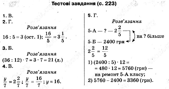 Сторінка 223 математика 5 клас Тарасенкова 2013