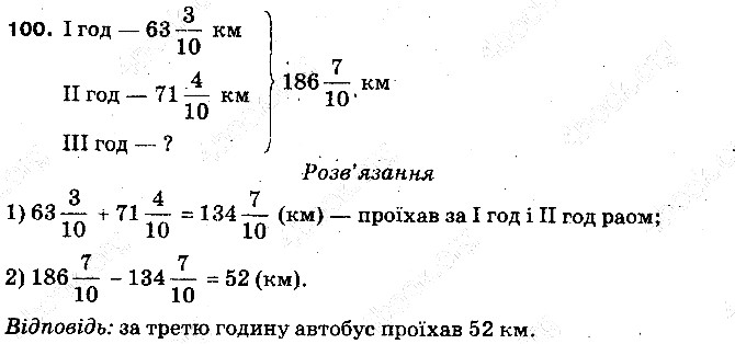 Задача 100 математика 5 клас Тарасенкова 2013