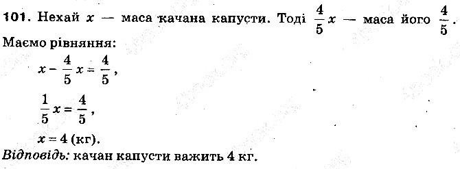 Задача 101 математика 5 клас Тарасенкова 2013