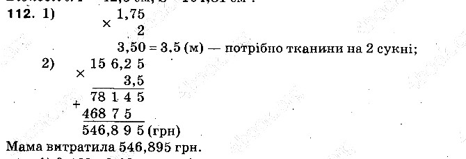 Задача 112 математика 5 клас Тарасенкова 2013