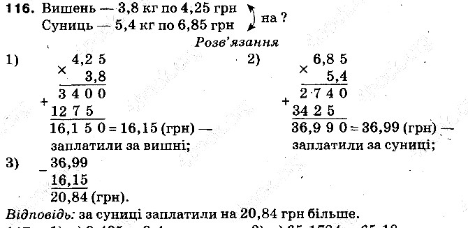Задача 116 математика 5 клас Тарасенкова 2013