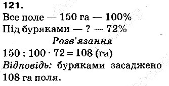 Задача 121 математика 5 клас Тарасенкова 2013