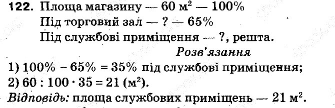 Задача 122 математика 5 клас Тарасенкова 2013