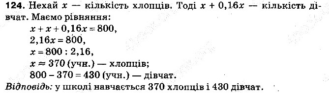 Задача 124 математика 5 клас Тарасенкова 2013
