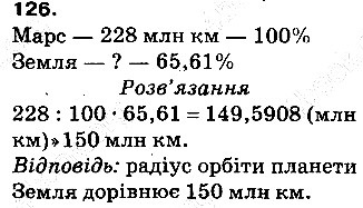 Задача 126 математика 5 клас Тарасенкова 2013