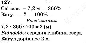 Задача 127 математика 5 клас Тарасенкова 2013