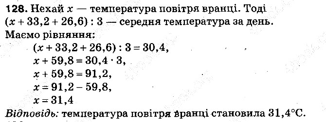 Задача 128 математика 5 клас Тарасенкова 2013