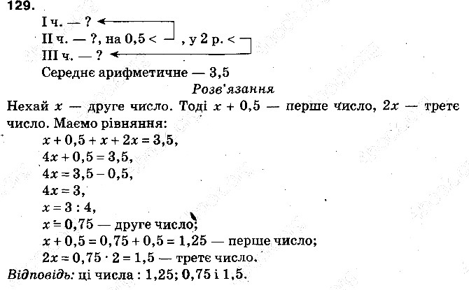 Задача 129 математика 5 клас Тарасенкова 2013