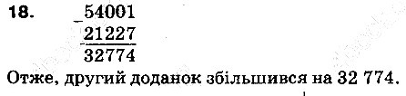 Задача 18 математика 5 клас Тарасенкова 2013