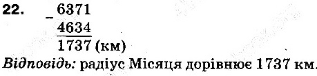 Задача 22 математика 5 клас Тарасенкова 2013