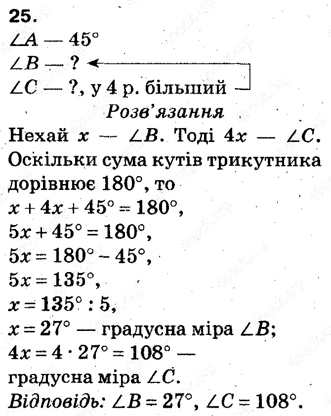 Задача 25 математика 5 клас Тарасенкова 2013