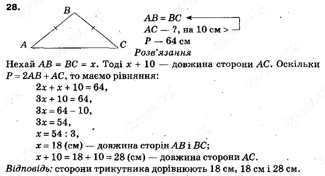 Задача 28 математика 5 клас Тарасенкова 2013
