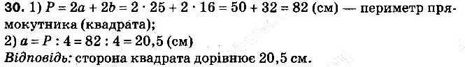 Задача 30 математика 5 клас Тарасенкова 2013