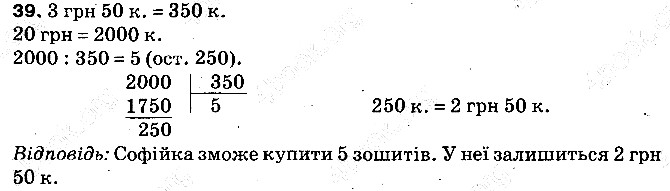 Задача 39 математика 5 клас Тарасенкова 2013