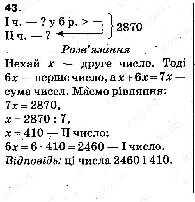 Задача 43 математика 5 клас Тарасенкова 2013
